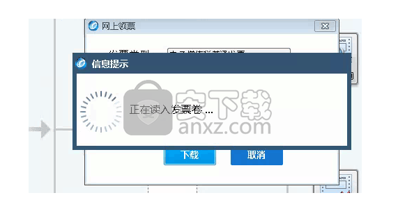 新疆网上办税系统