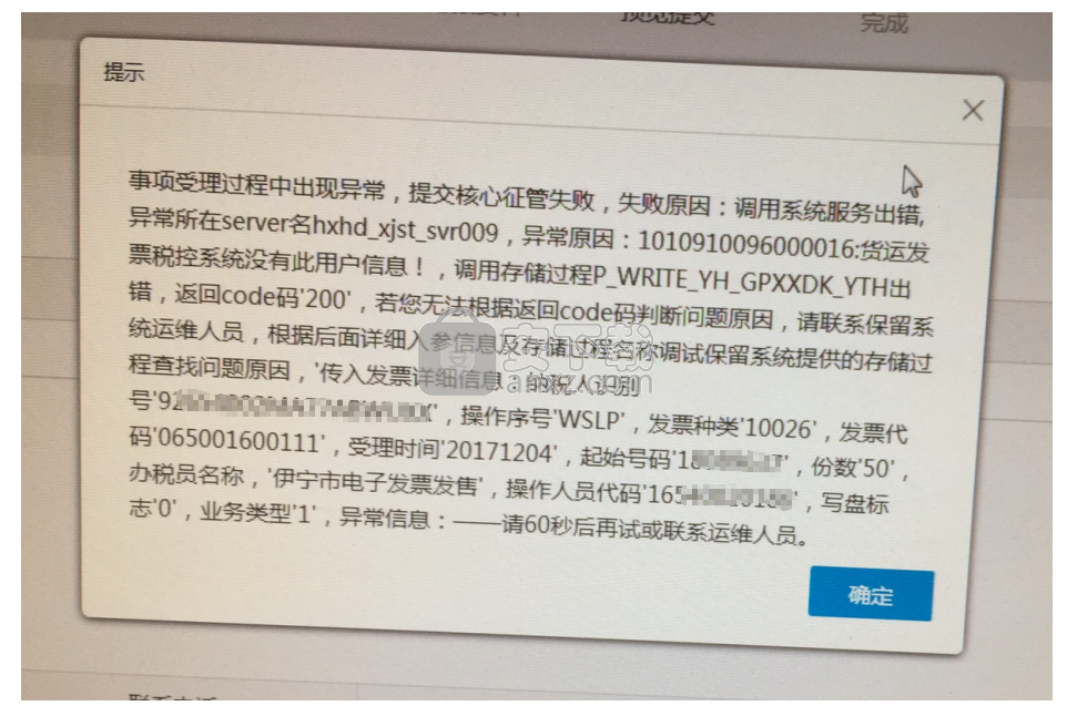 新疆网上办税系统