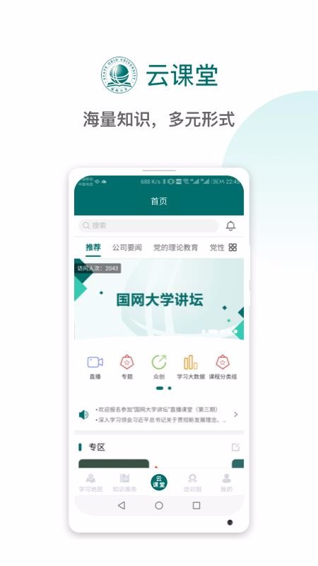 国网大学云课堂