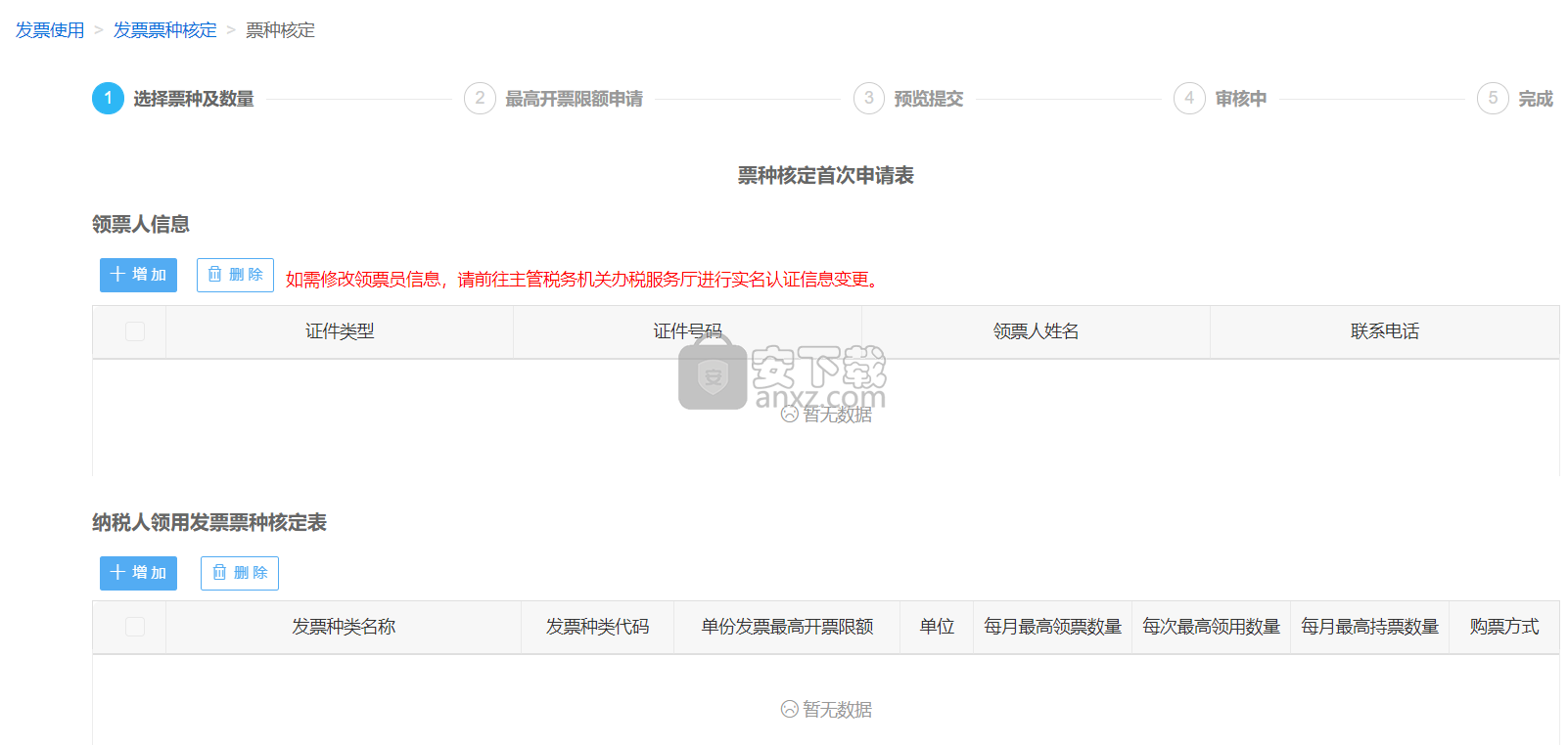 新疆网上办税系统