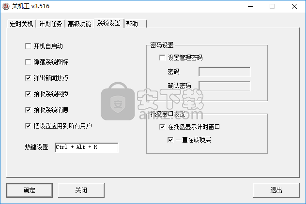 关机王自动定时关机软件