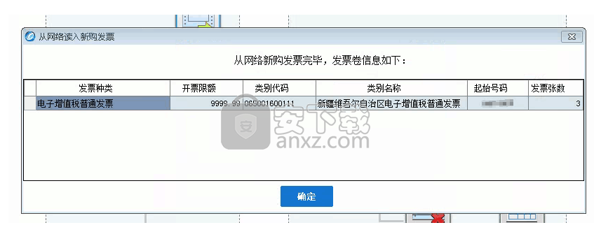 新疆网上办税系统