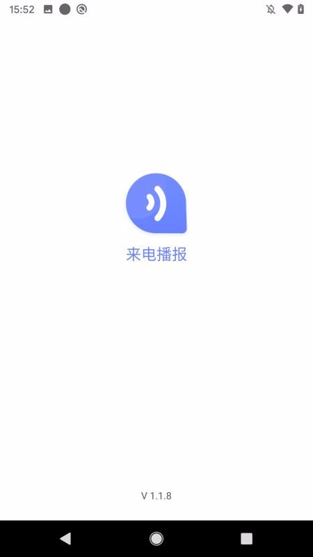 来电播报