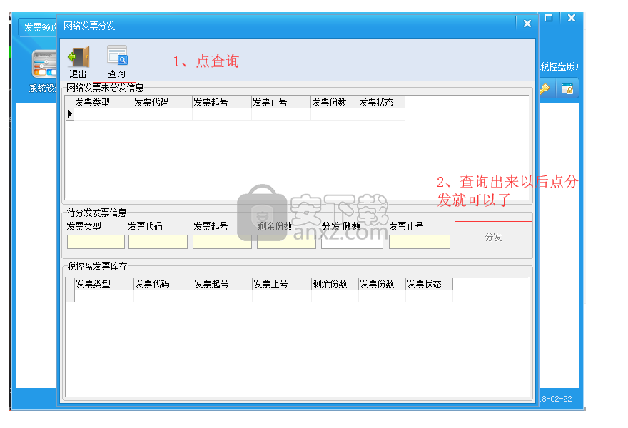 新疆网上办税系统