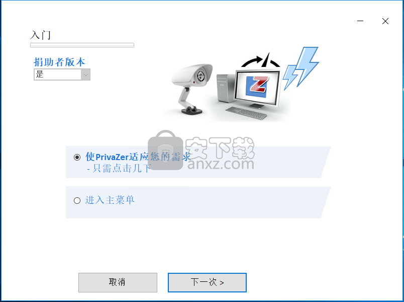 Goversoft Privazer(浏览痕迹清理软件)