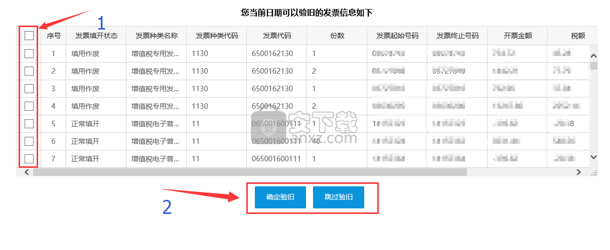 新疆网上办税系统