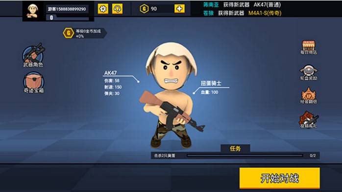 消灭臭蛋