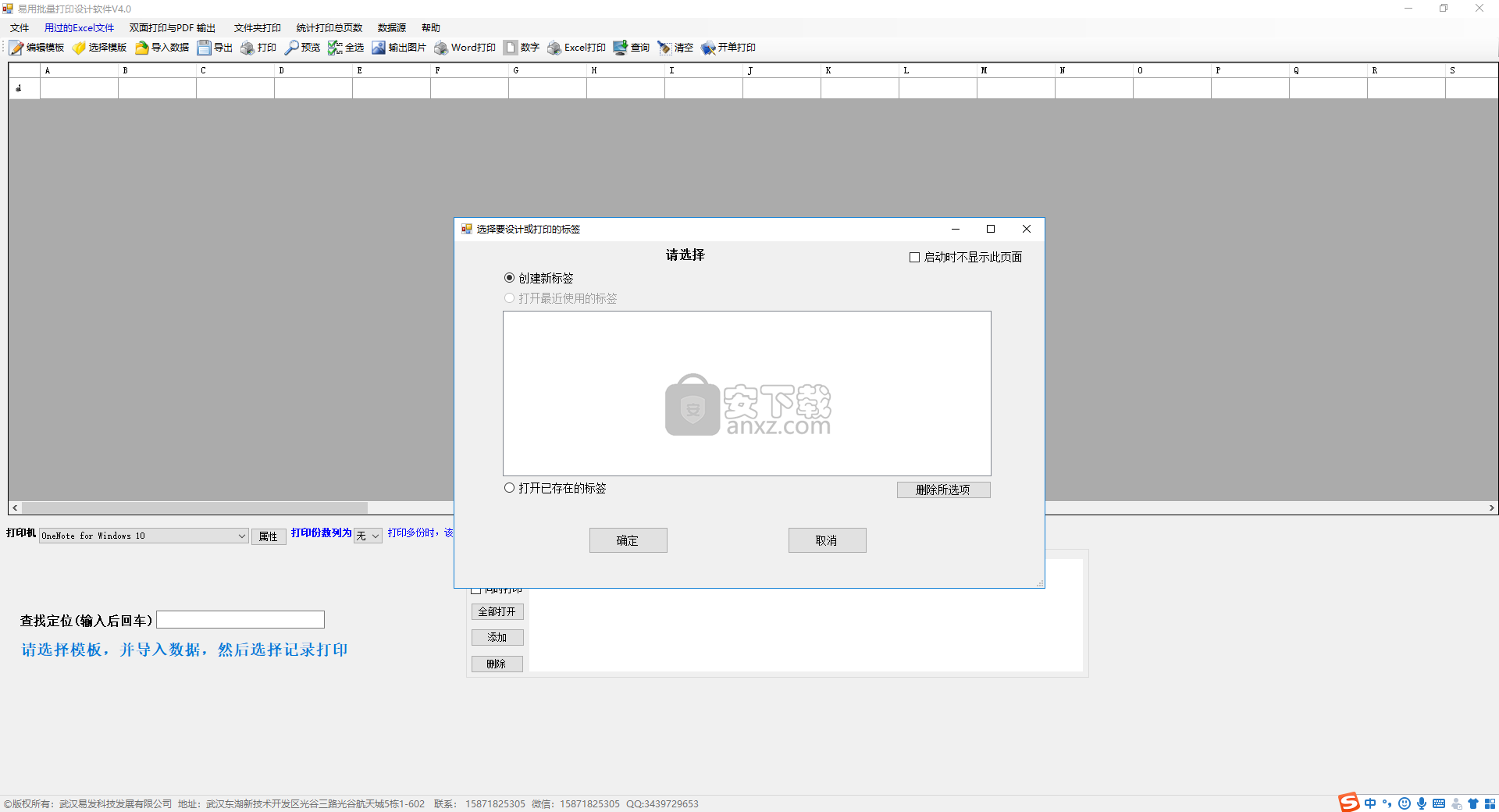 易用批量打印设计软件