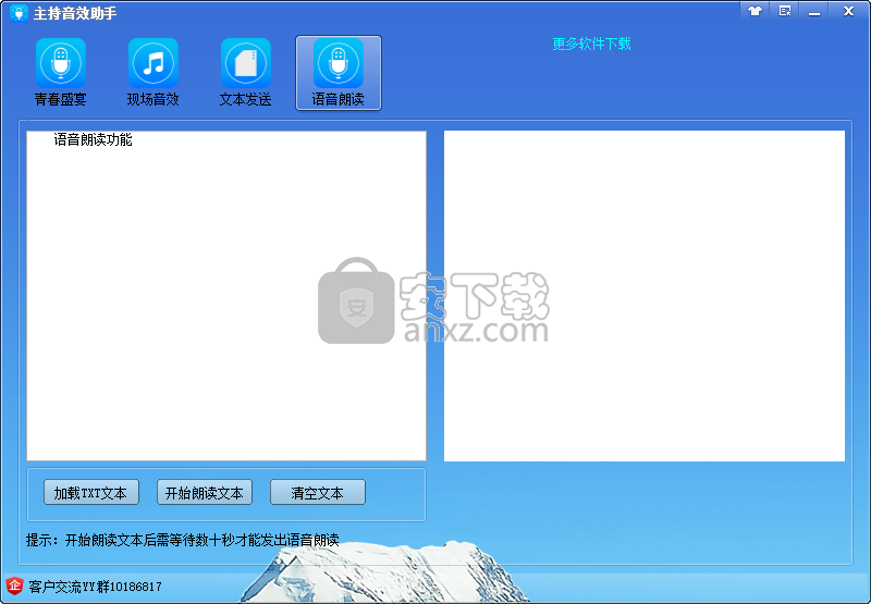 主持音效助手