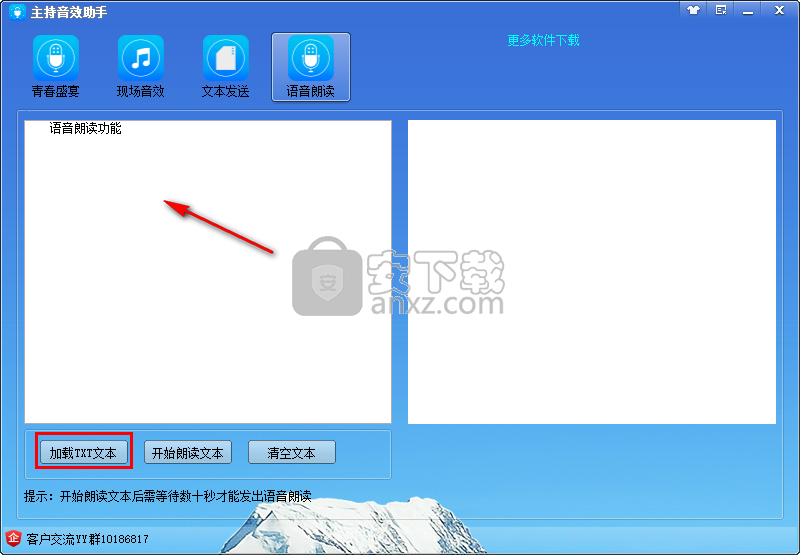主持音效助手