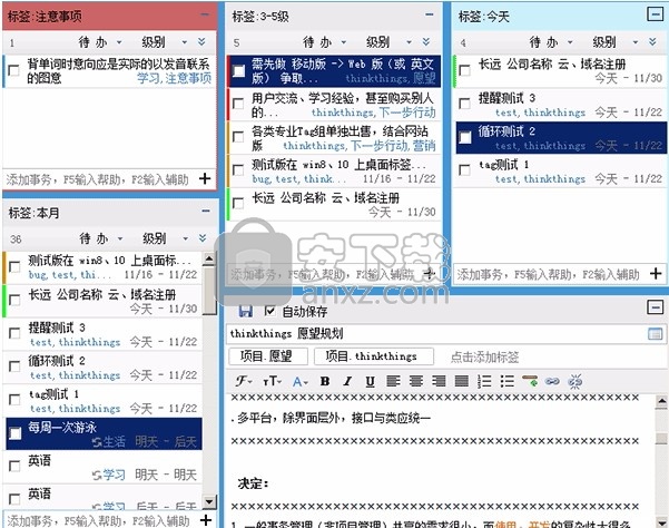 aThinkThings(思事记事本工具)