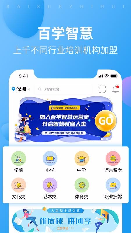 百学智慧