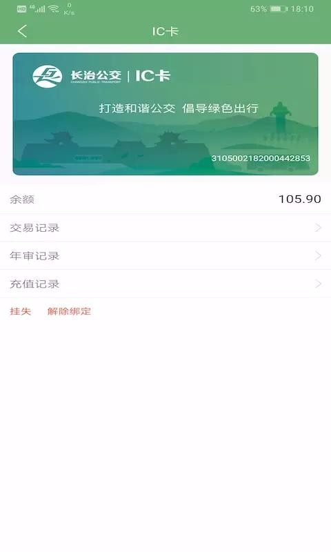 长治公交通(1)