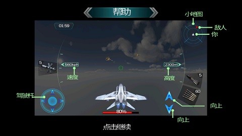 王牌飞行天空冒险