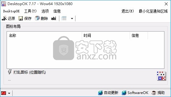 Desktop OK(电脑桌面分辨率调整工具)