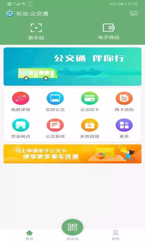 长治公交通(2)