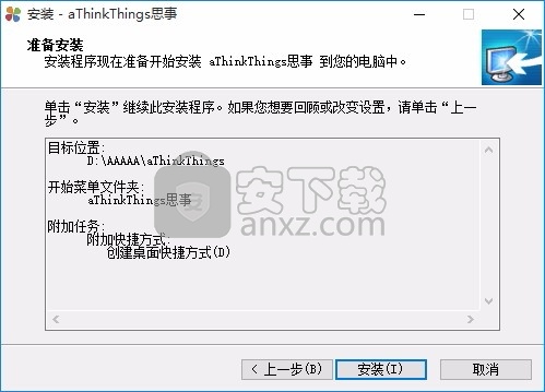aThinkThings(思事记事本工具)