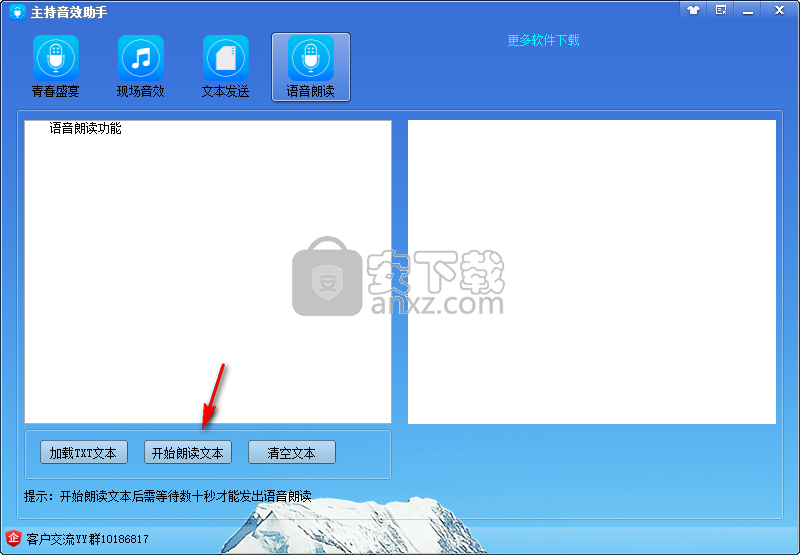 主持音效助手