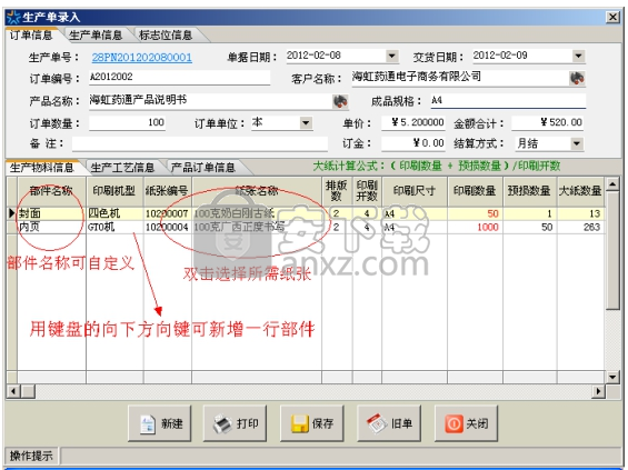 彩艺印刷管理系统