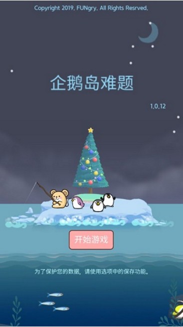 企鹅岛难题
