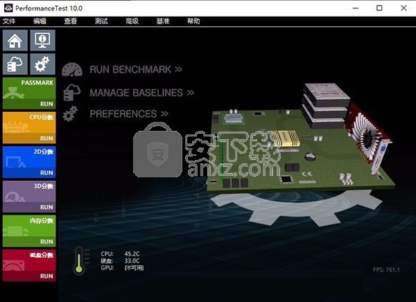 PerformanceTest(电脑系统硬件性能测试工具)