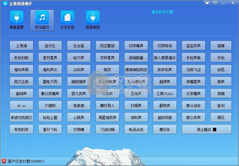 主持音效助手