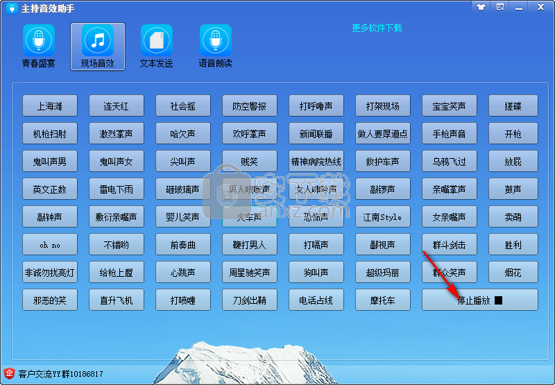 主持音效助手
