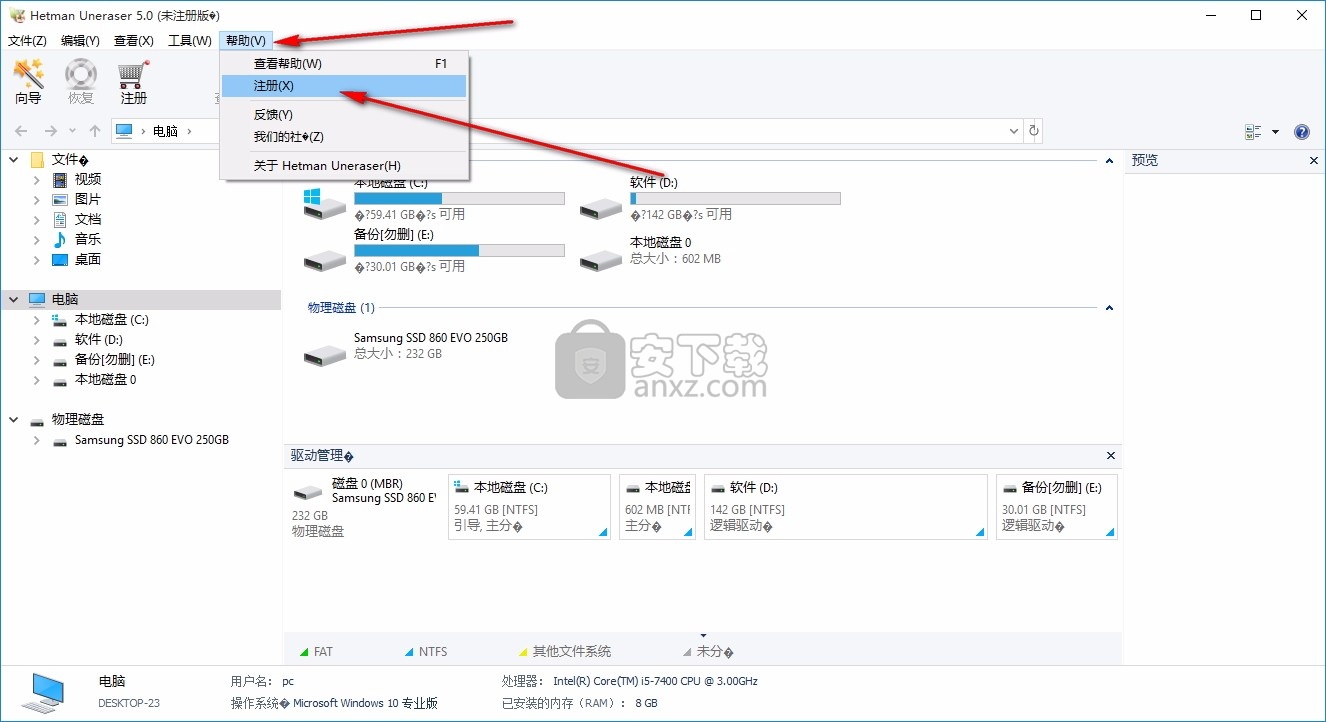 HetmanUneraser(磁盘文件数据恢复软件)