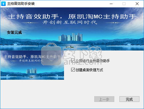 主持音效助手