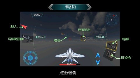 王牌飞行天空冒险