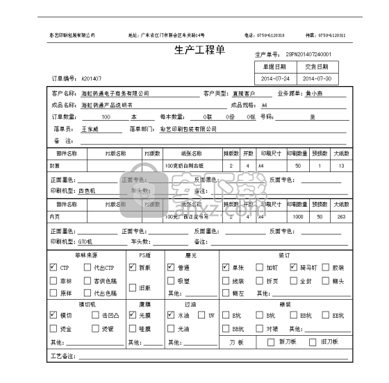 彩艺印刷管理系统