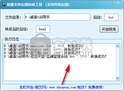 批量文件后缀转换工具