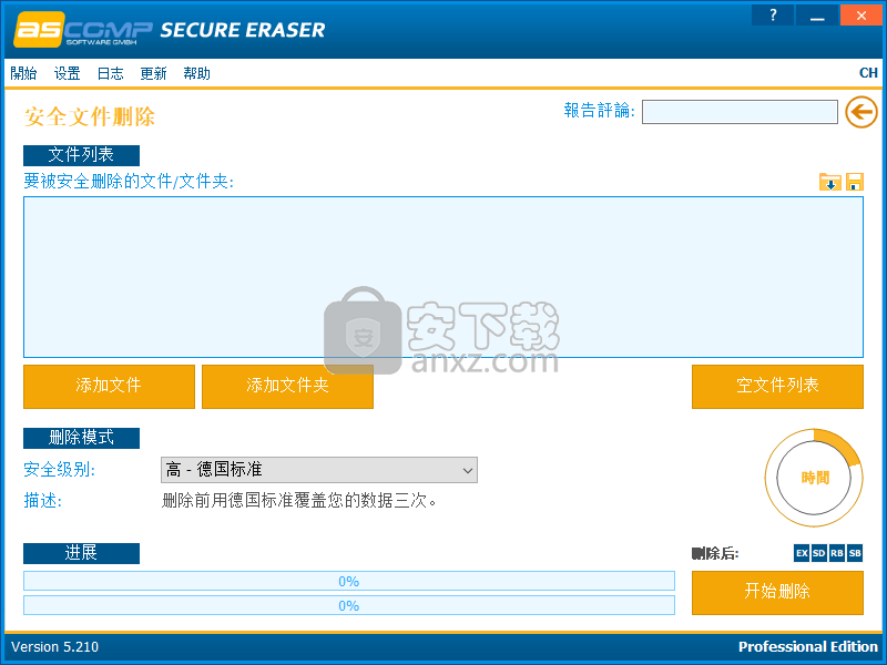 Secure Eraser Professional Edition(文件清理工具)