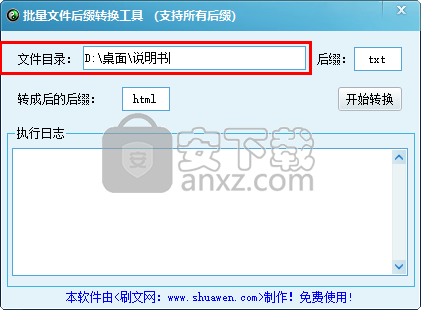 批量文件后缀转换工具