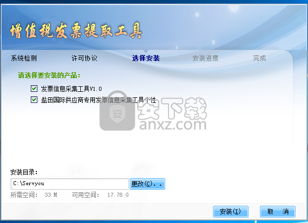 发票信息采集工具