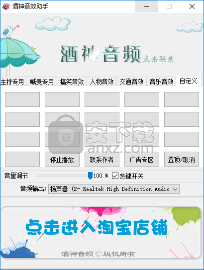 酒神音效助手