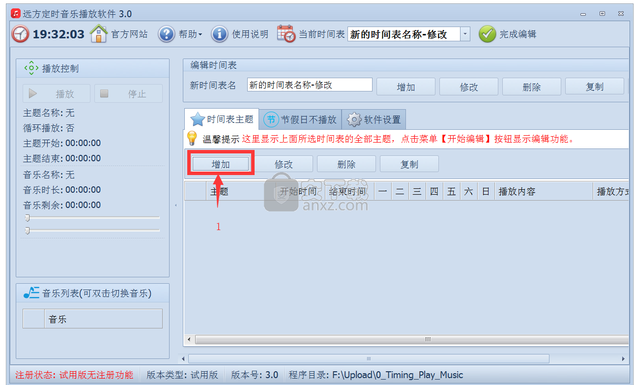 远方定时播放音乐软件