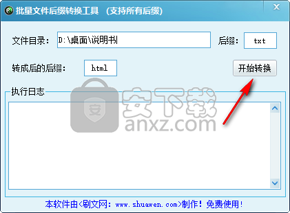 批量文件后缀转换工具