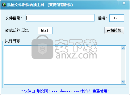 批量文件后缀转换工具