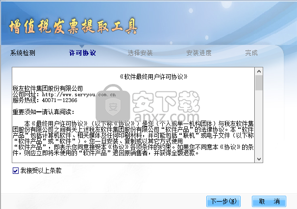 发票信息采集工具