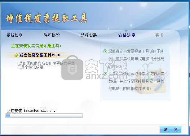 发票信息采集工具