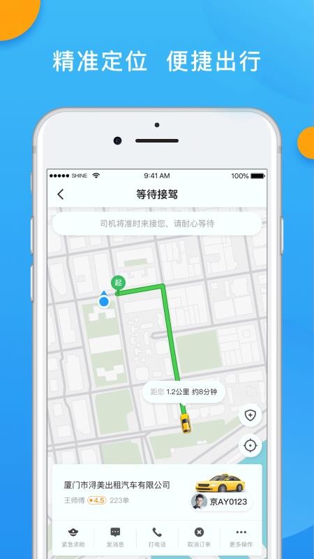 新动出行