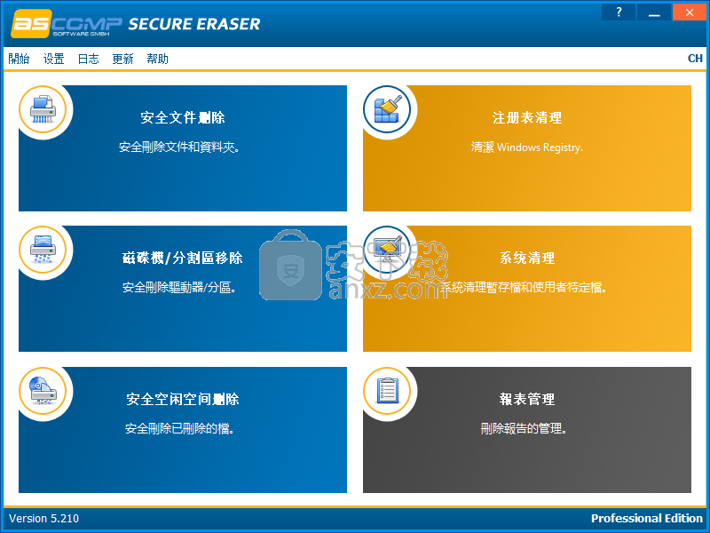 Secure Eraser Professional Edition(文件清理工具)