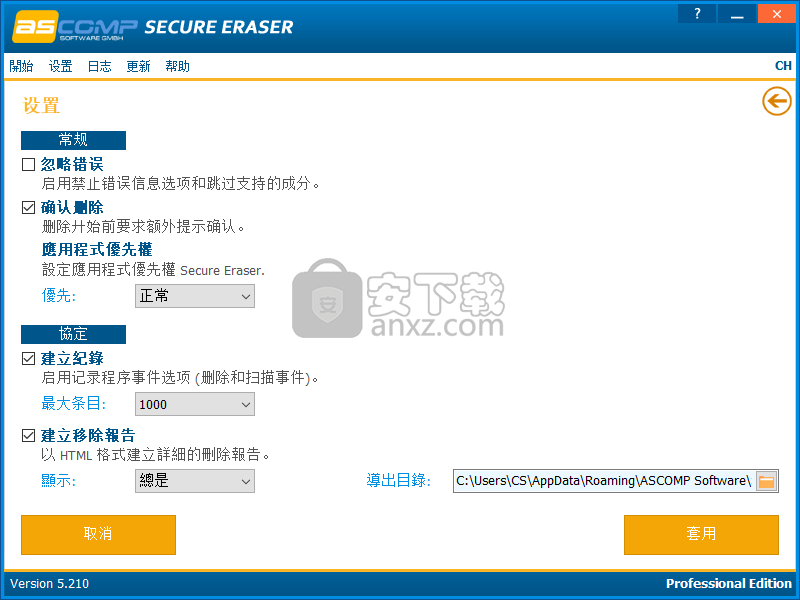 Secure Eraser Professional Edition(文件清理工具)