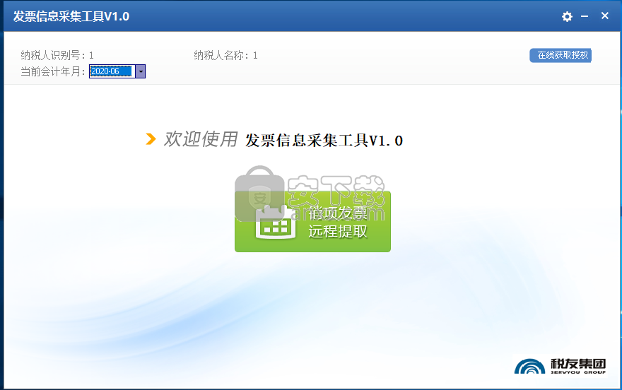 发票信息采集工具