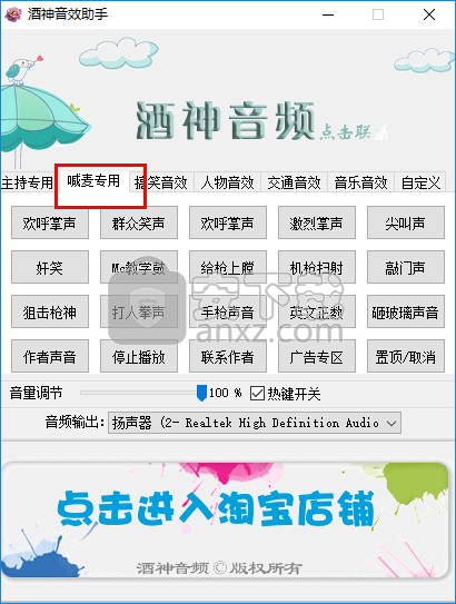 酒神音效助手