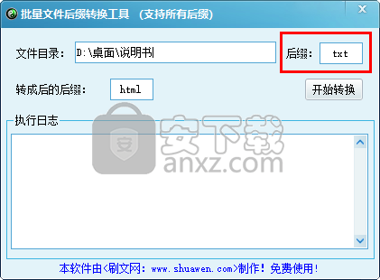 批量文件后缀转换工具