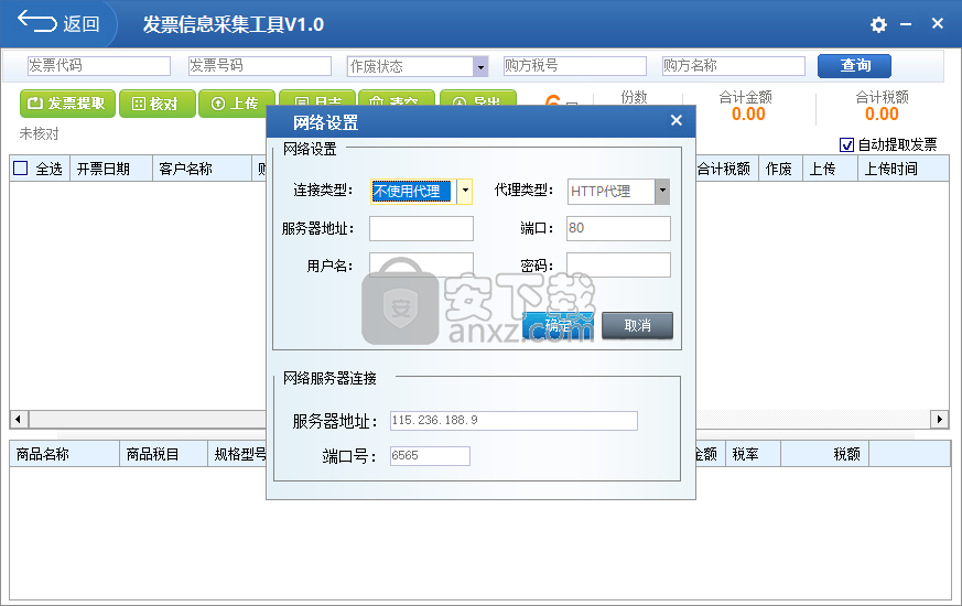 发票信息采集工具