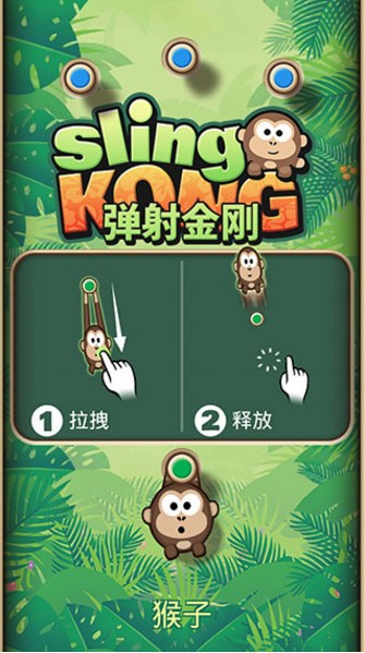 弹射金刚