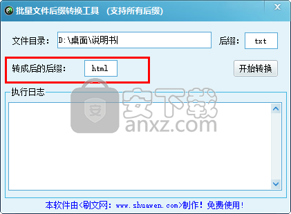批量文件后缀转换工具